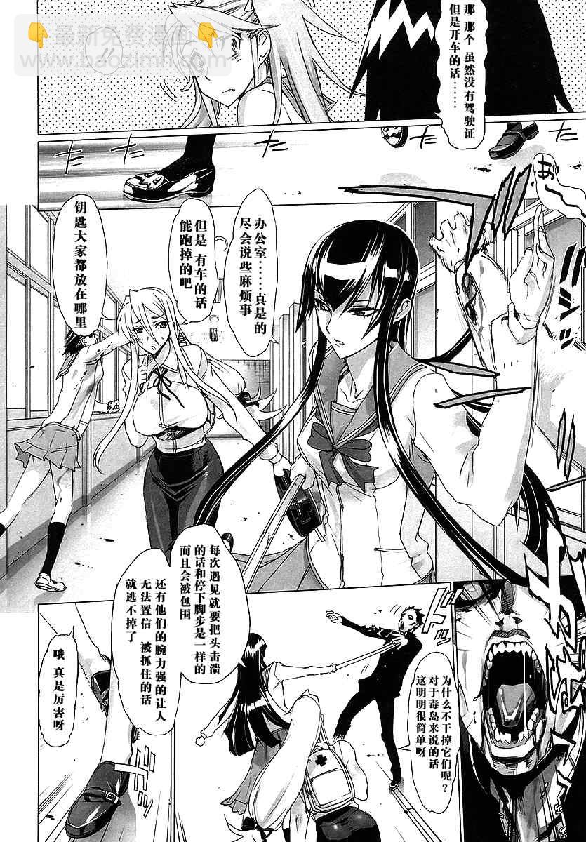 學園默示錄 - 第1卷(2/4) - 4