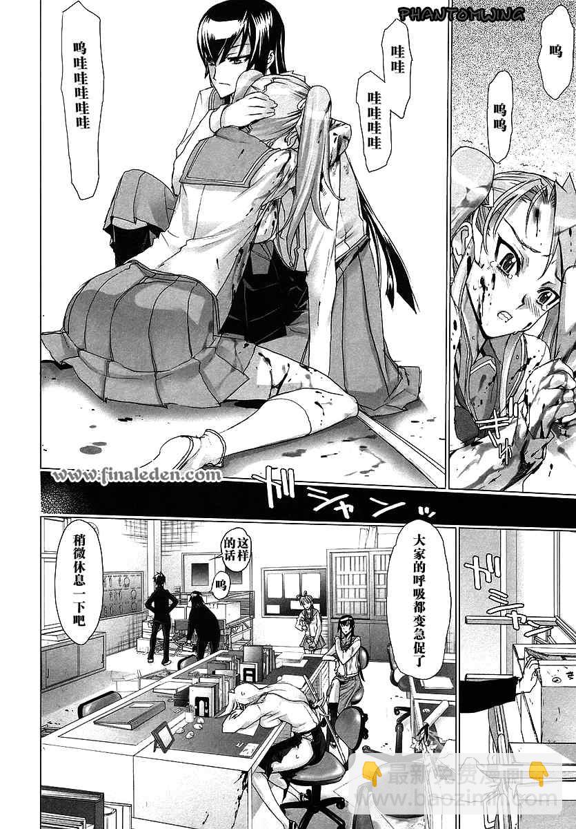 學園默示錄 - 第1卷(2/4) - 4