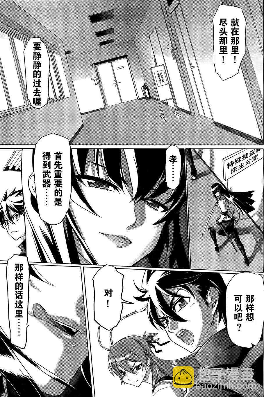 學園默示錄 - 第27話 - 4