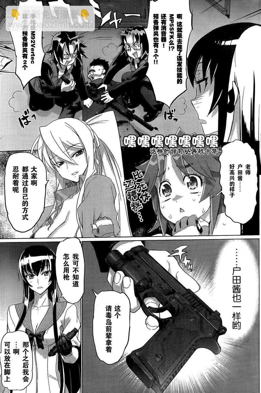 學園默示錄 - 第27話 - 6