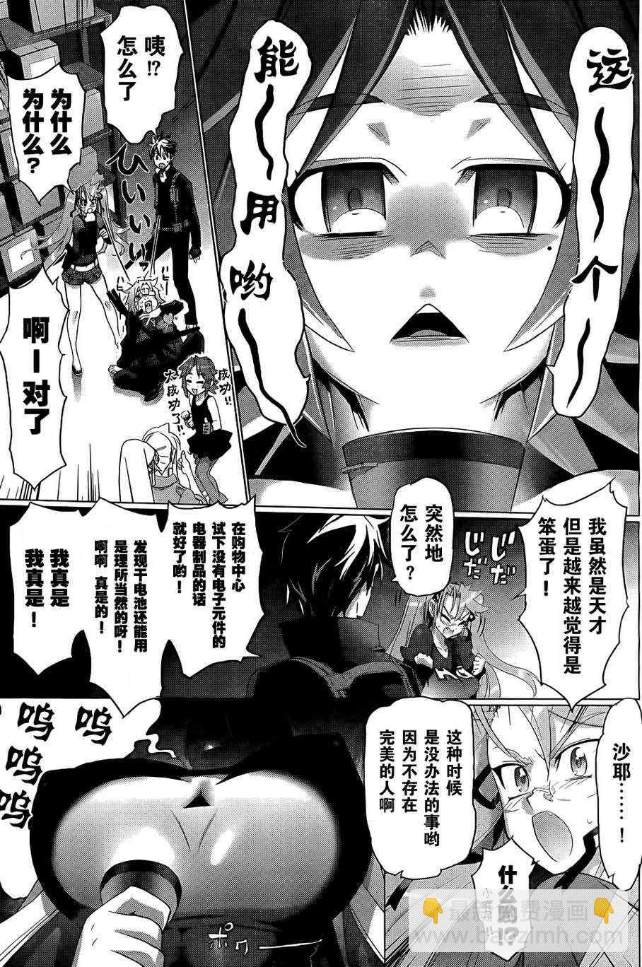 學園默示錄 - 第27話 - 4