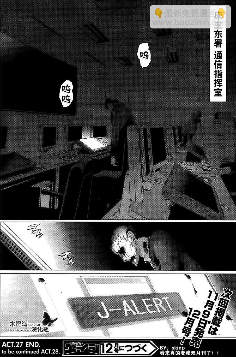 學園默示錄 - 第27話 - 4