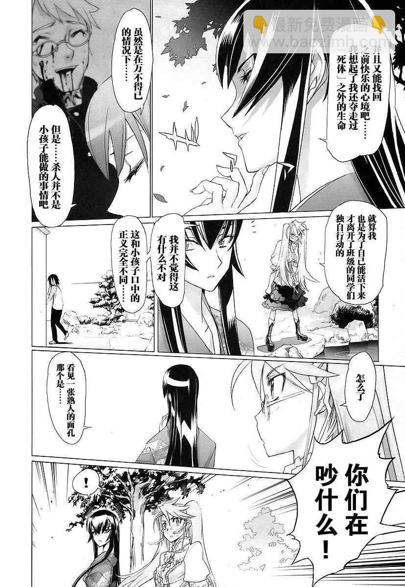 學園默示錄 - 第3卷(3/3) - 5