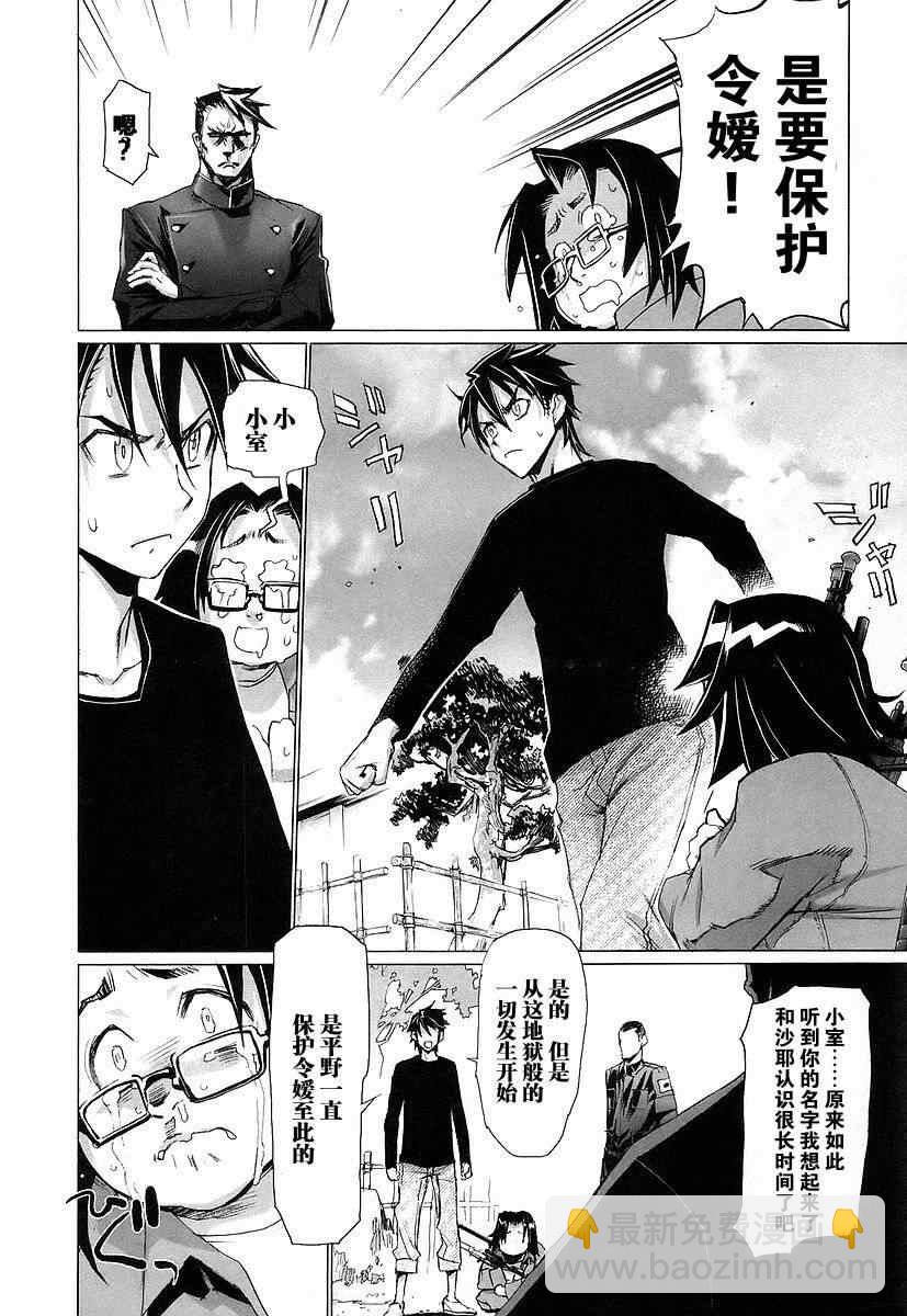 學園默示錄 - 第3卷(3/3) - 1