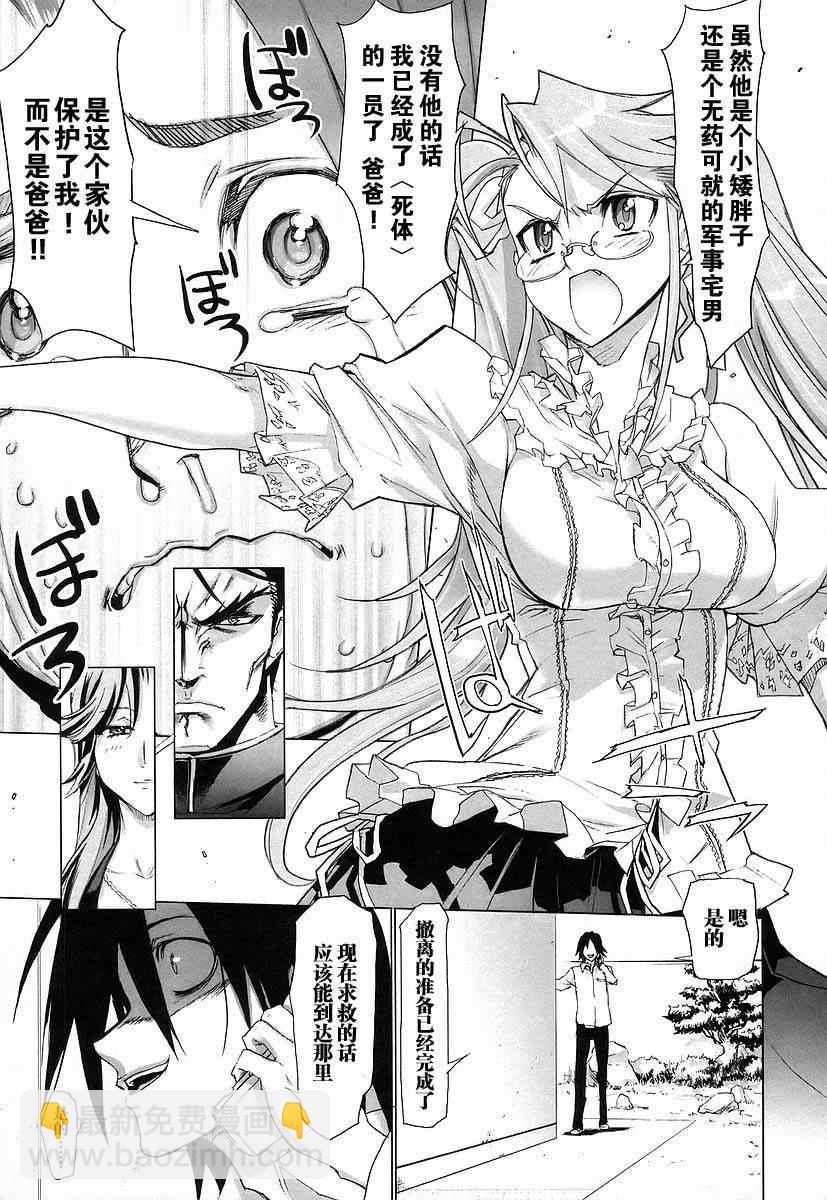 學園默示錄 - 第3卷(3/3) - 4