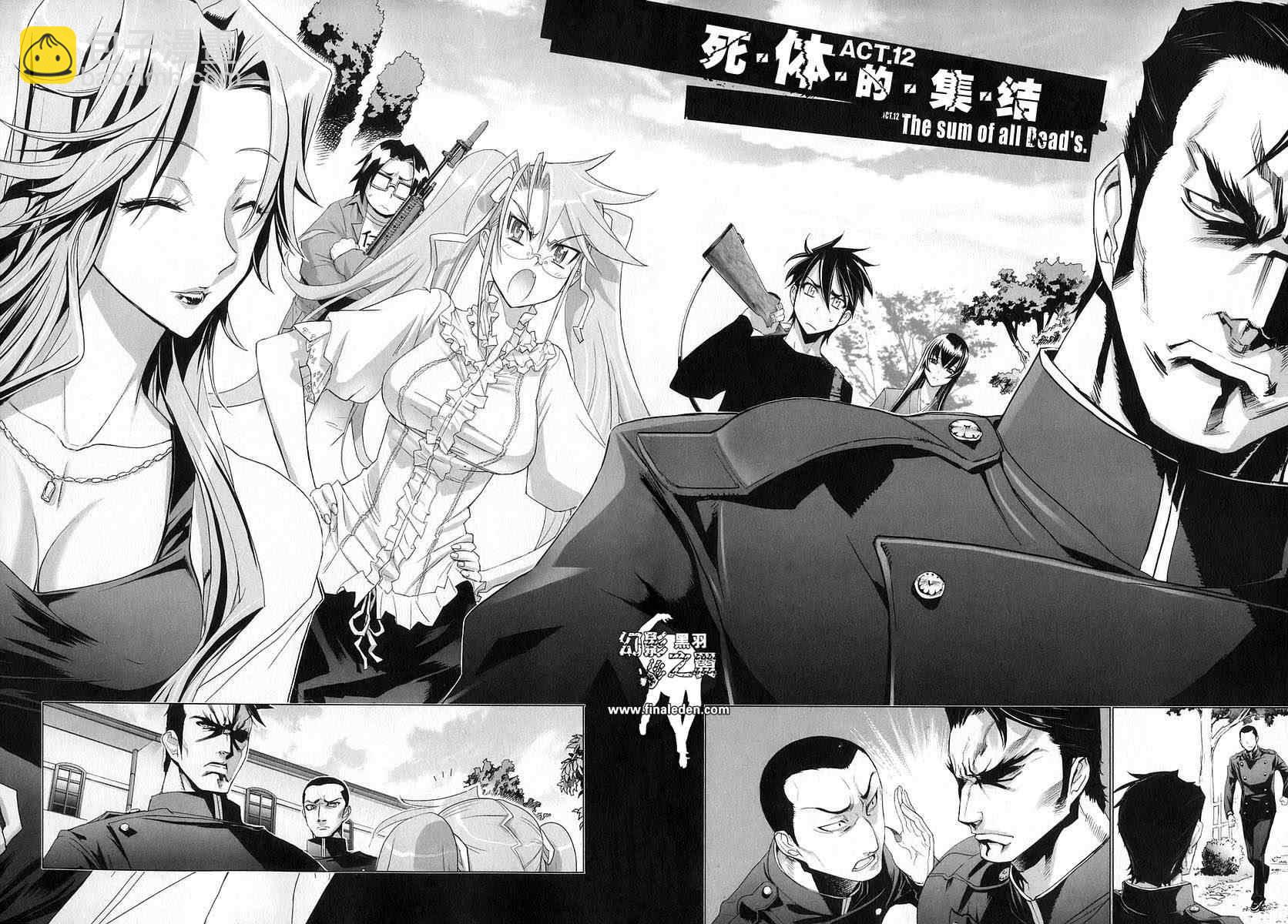 學園默示錄 - 第3卷(3/3) - 7