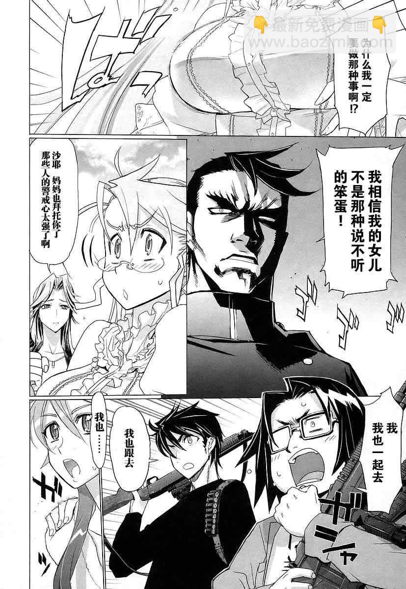 學園默示錄 - 第3卷(3/3) - 8