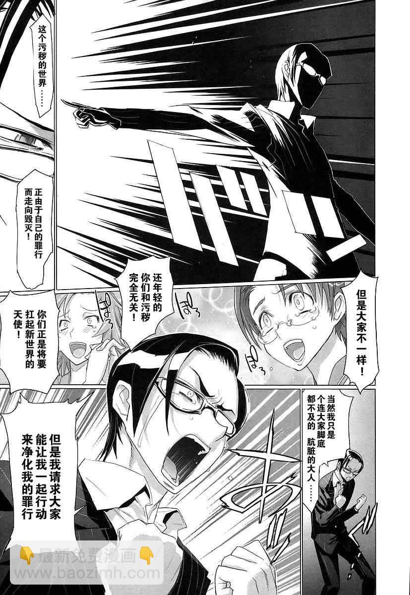 學園默示錄 - 第3卷(3/3) - 7