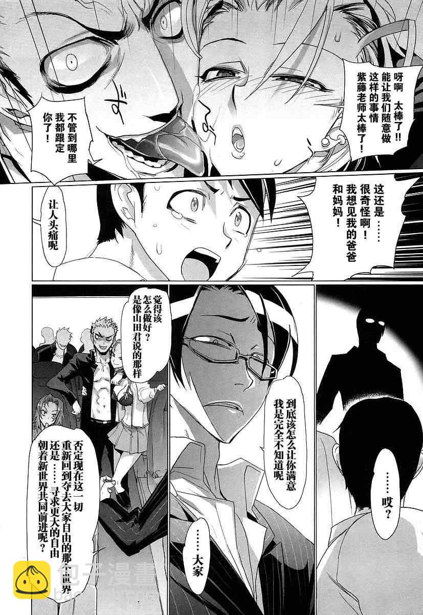 學園默示錄 - 第3卷(3/3) - 2