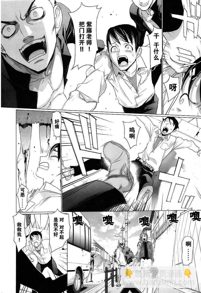 學園默示錄 - 第3卷(3/3) - 4