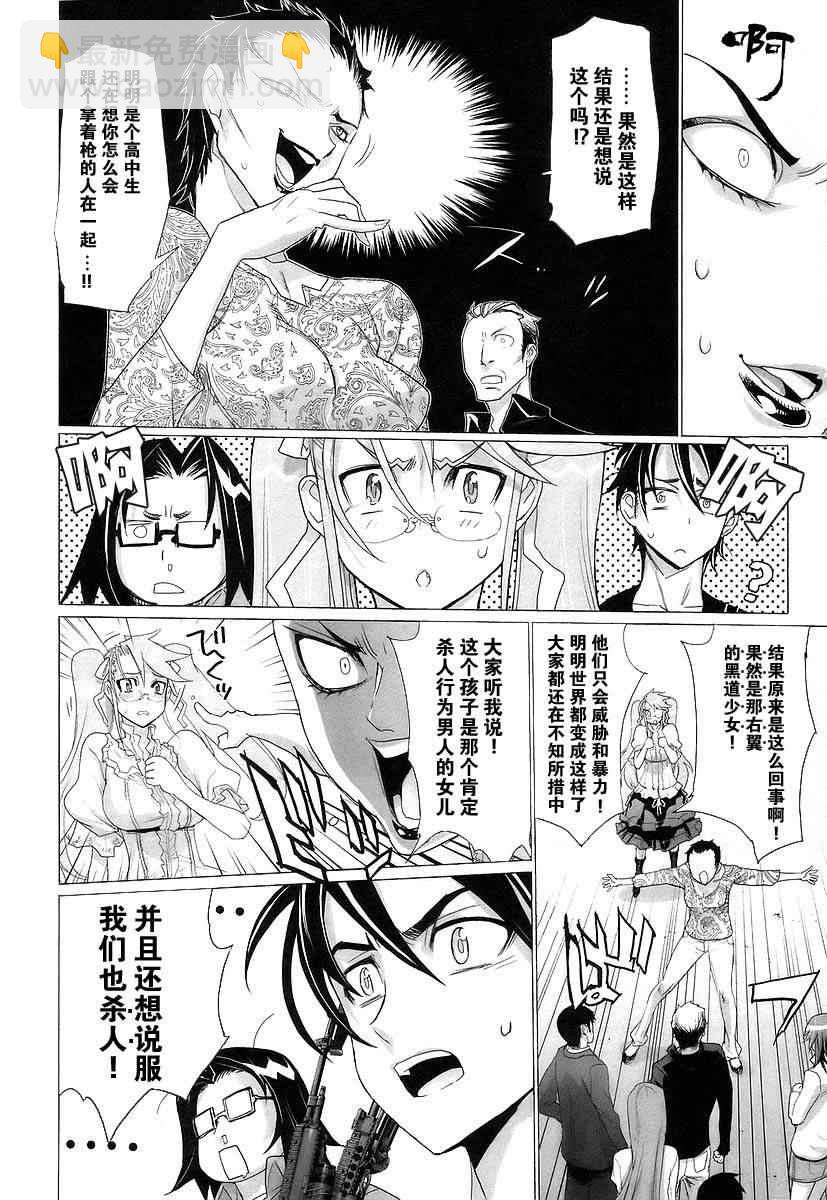 學園默示錄 - 第3卷(3/3) - 8