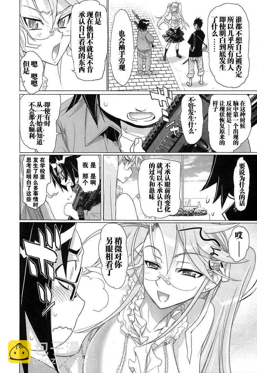 學園默示錄 - 第3卷(3/3) - 6