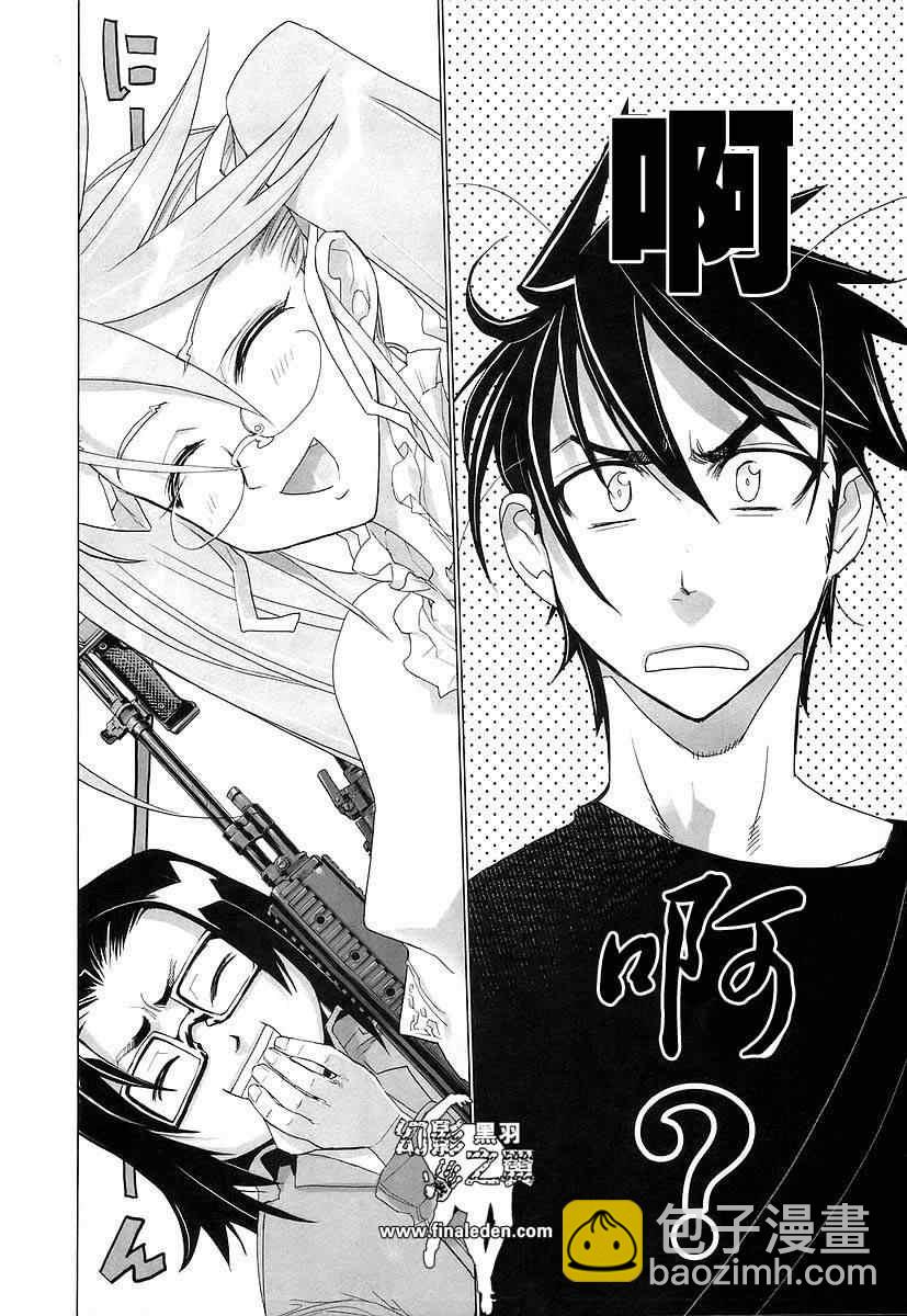 學園默示錄 - 第3卷(3/3) - 8