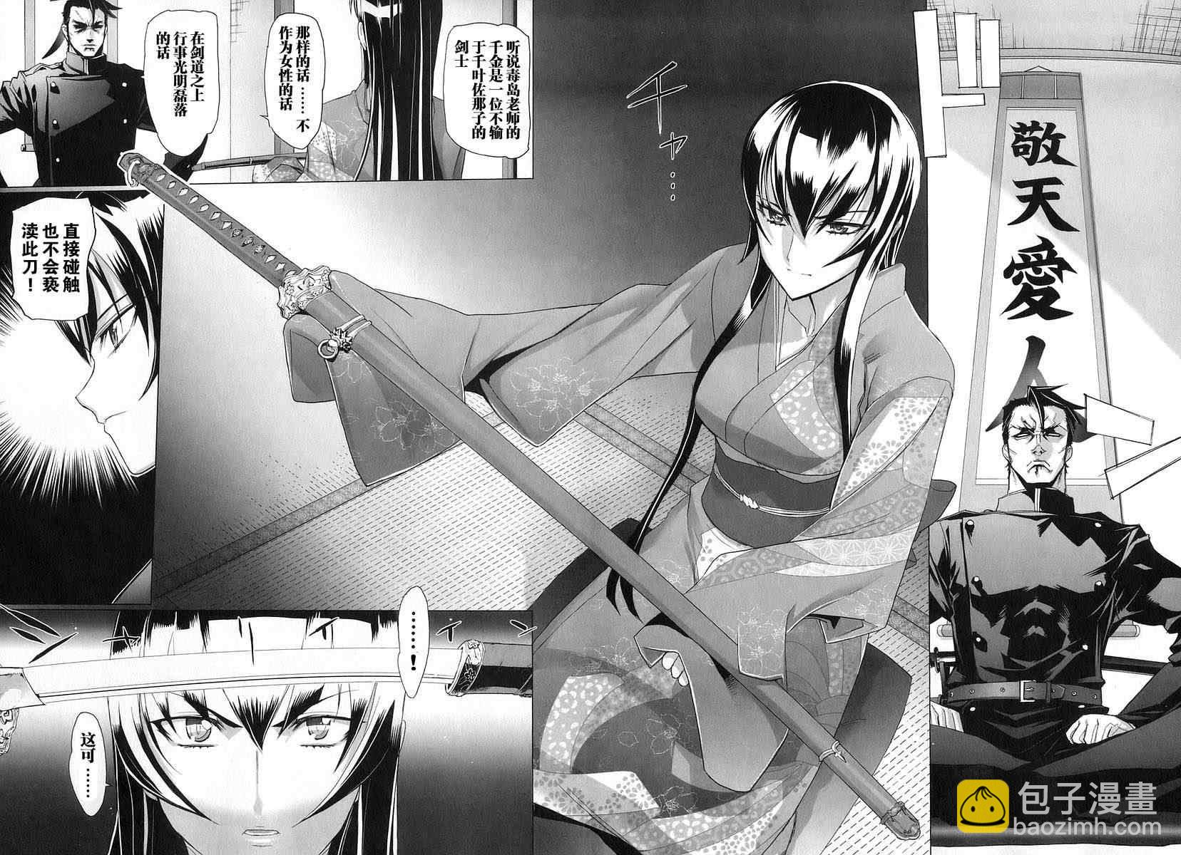 學園默示錄 - 第3卷(3/3) - 2