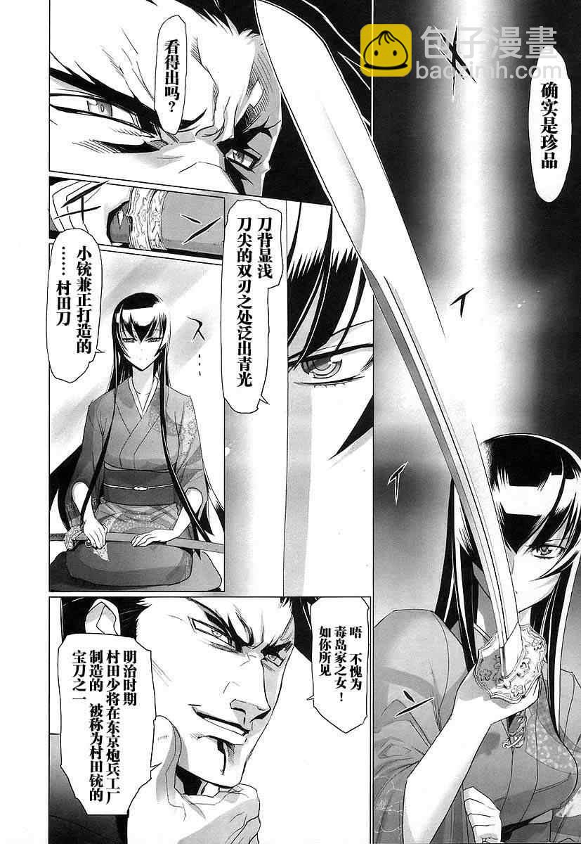 學園默示錄 - 第3卷(3/3) - 3