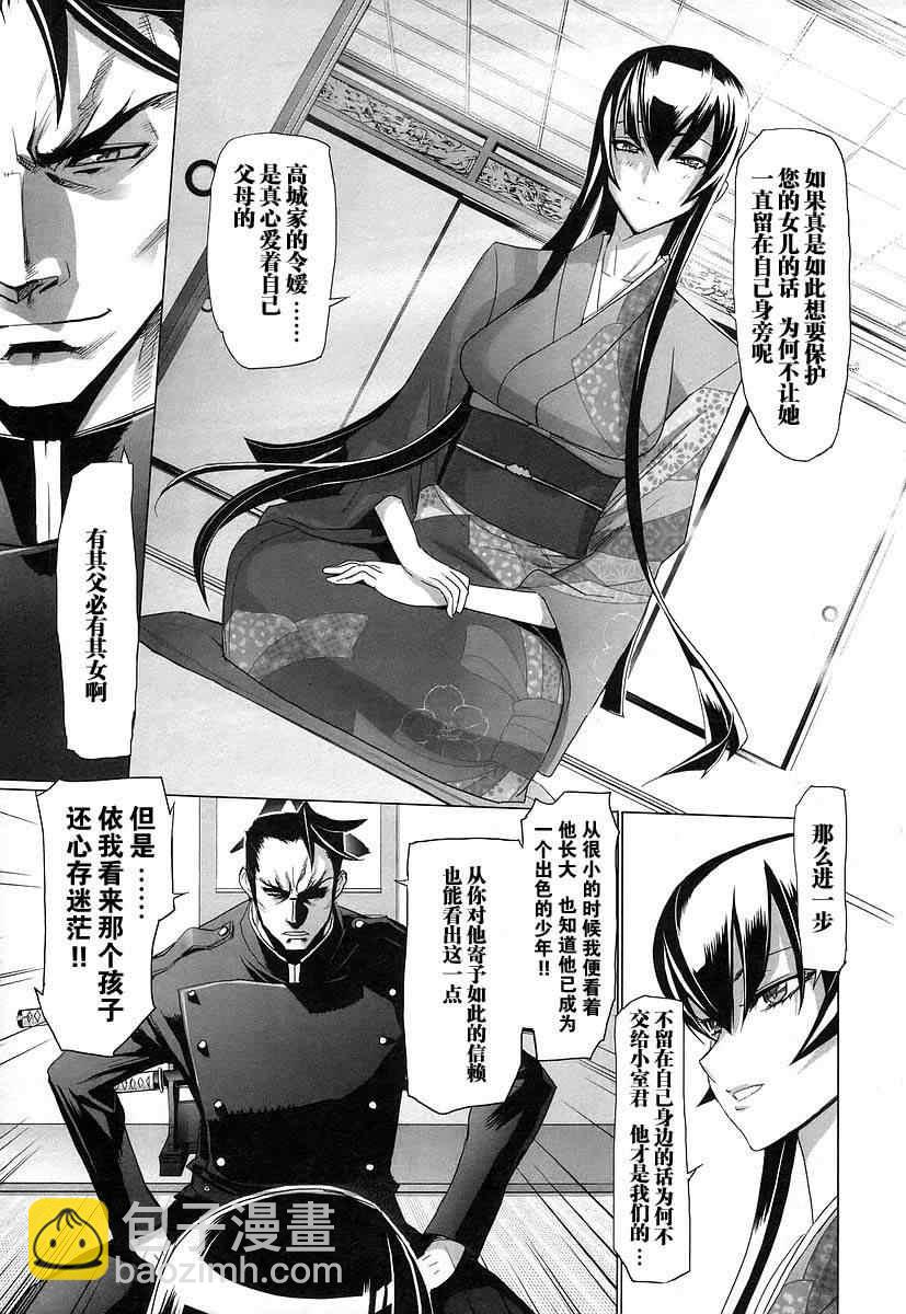 學園默示錄 - 第3卷(3/3) - 6