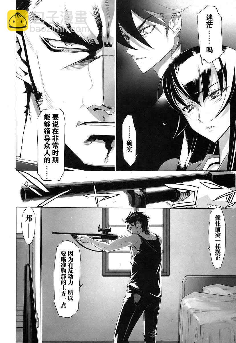 學園默示錄 - 第3卷(3/3) - 7