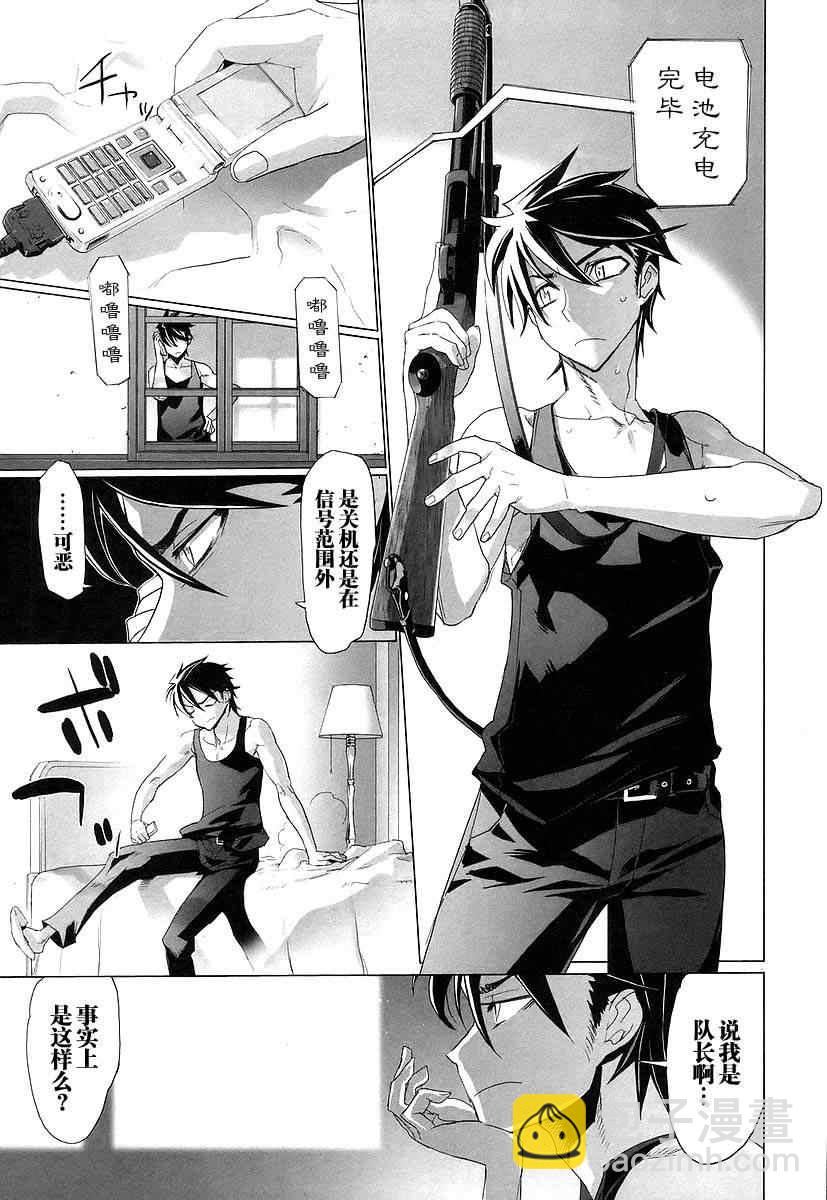 學園默示錄 - 第3卷(3/3) - 8