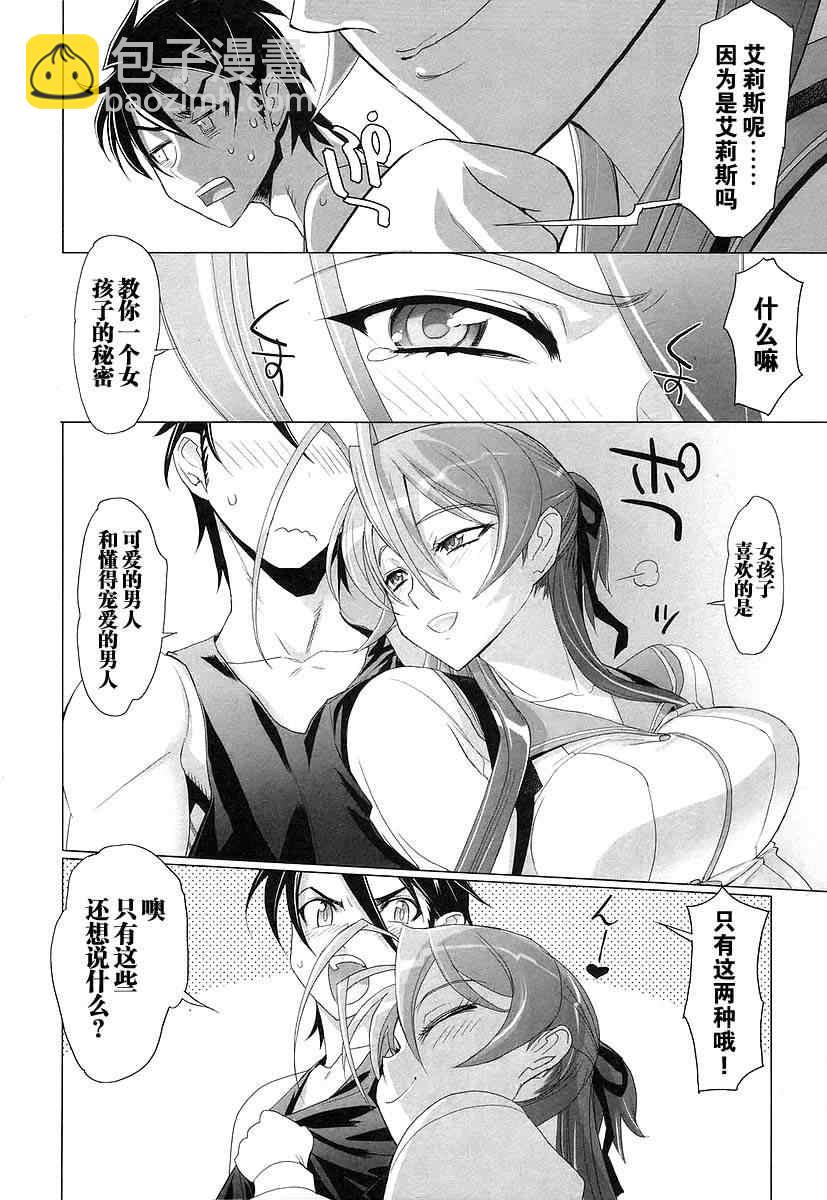 學園默示錄 - 第3卷(3/3) - 3