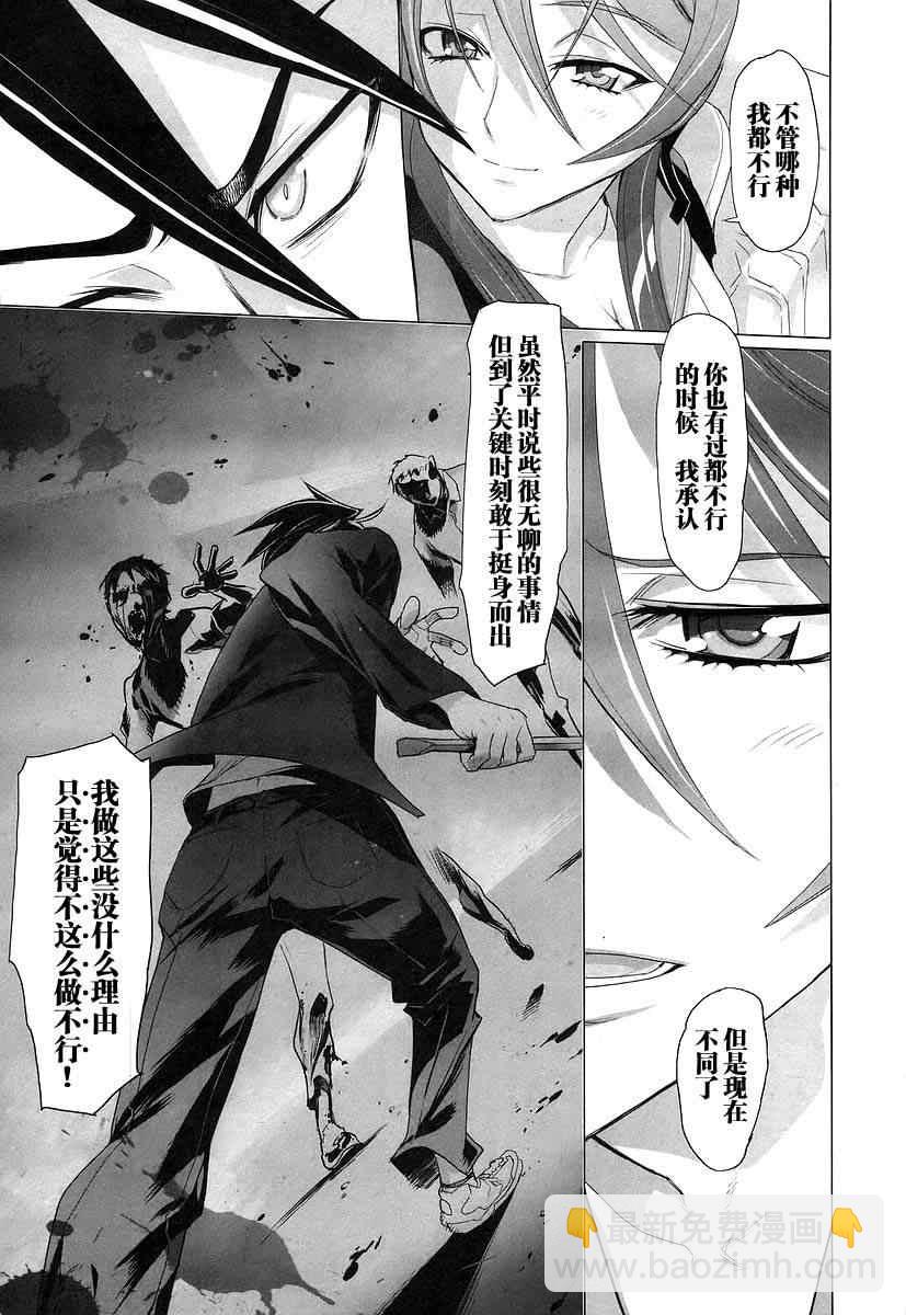 學園默示錄 - 第3卷(3/3) - 4