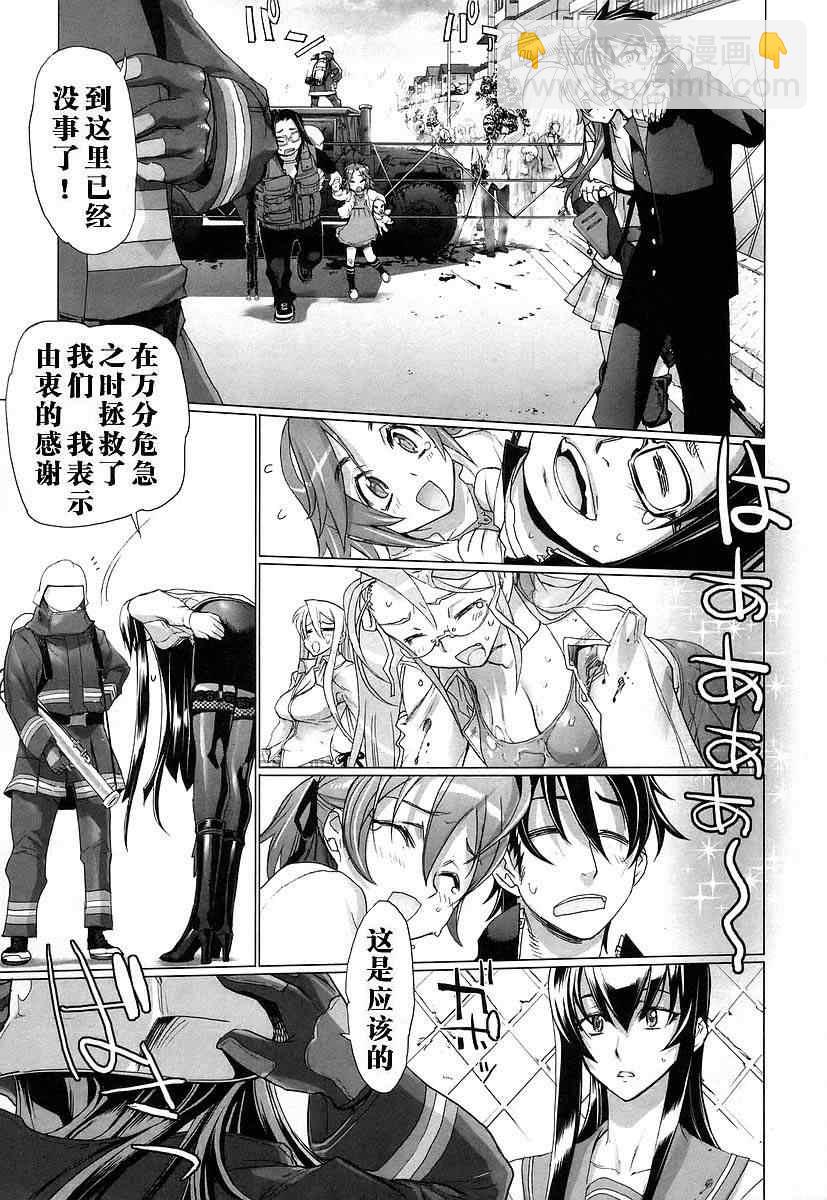 學園默示錄 - 第3卷(2/3) - 1