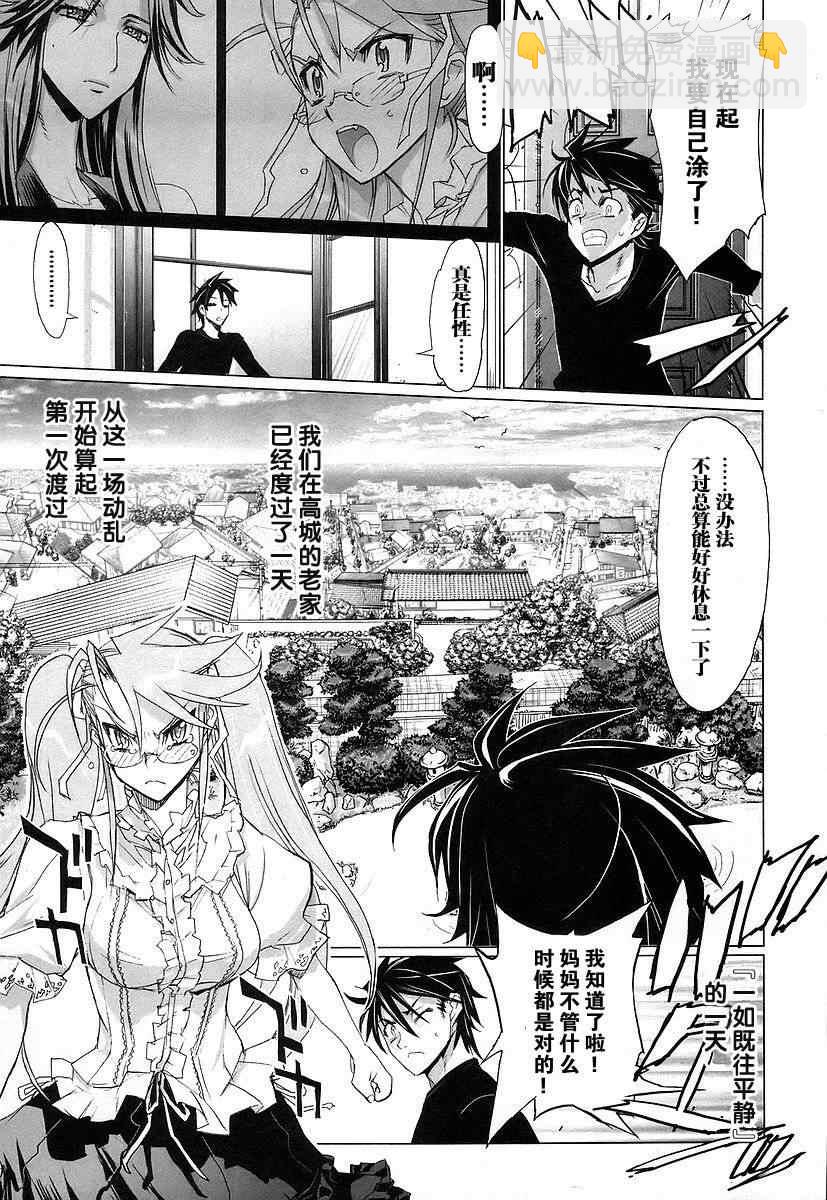 學園默示錄 - 第3卷(2/3) - 6