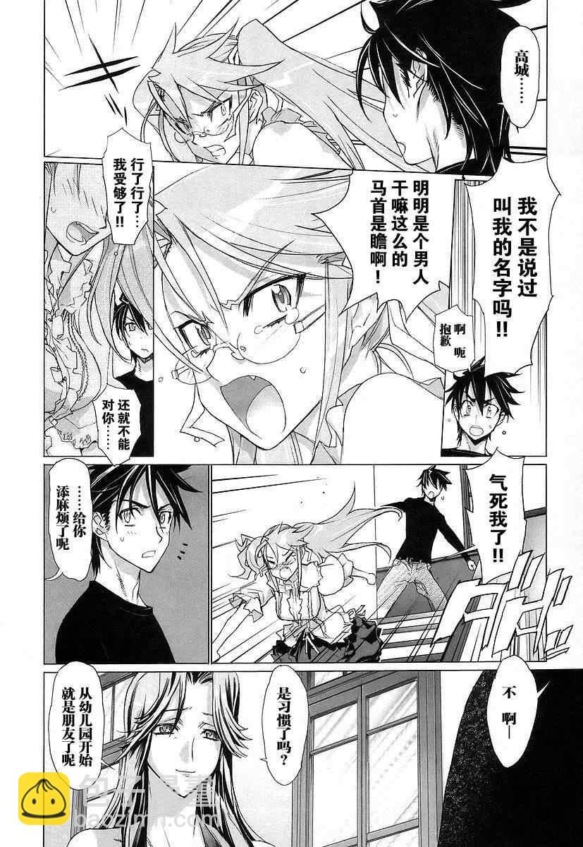 學園默示錄 - 第3卷(2/3) - 7