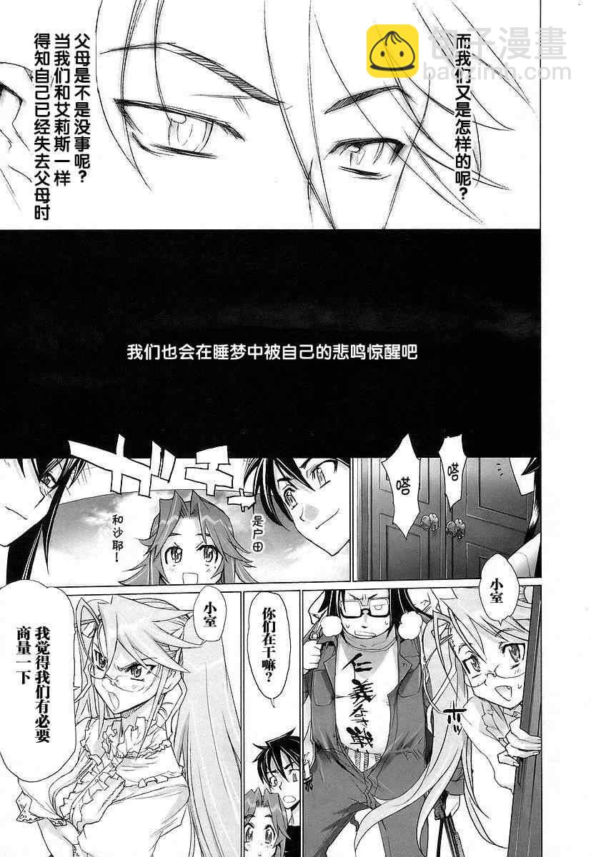 學園默示錄 - 第3卷(2/3) - 8