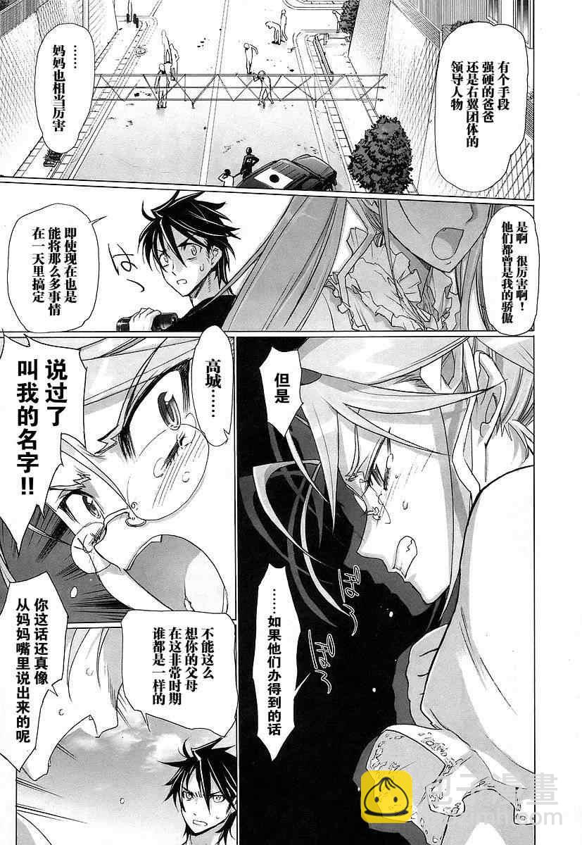 學園默示錄 - 第3卷(2/3) - 4