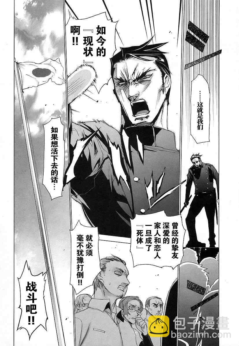 學園默示錄 - 第3卷(2/3) - 5