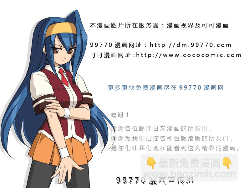 學園默示錄 - 第3卷(2/3) - 6