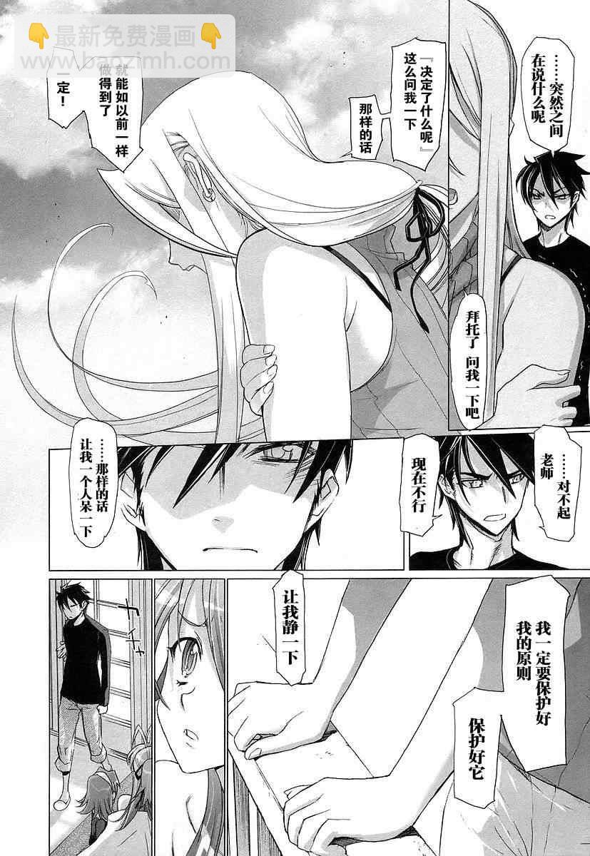 學園默示錄 - 第3卷(2/3) - 5