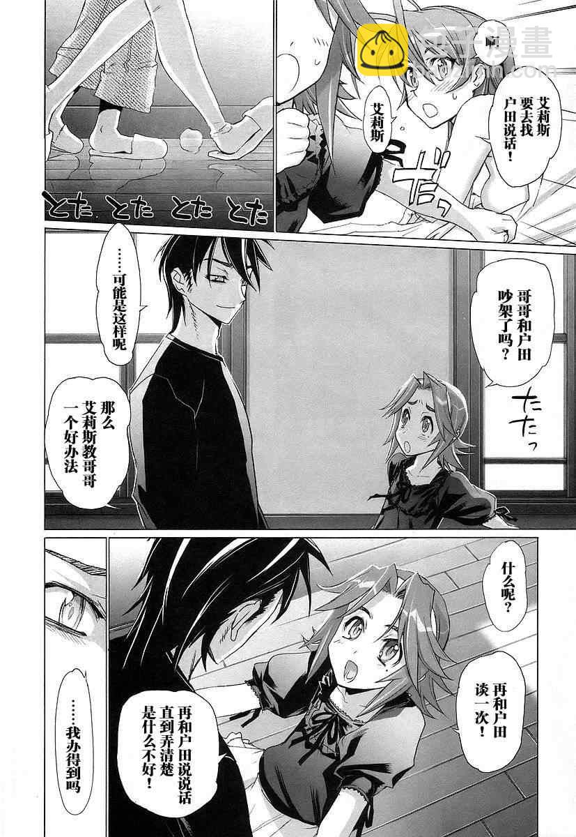 學園默示錄 - 第3卷(2/3) - 7