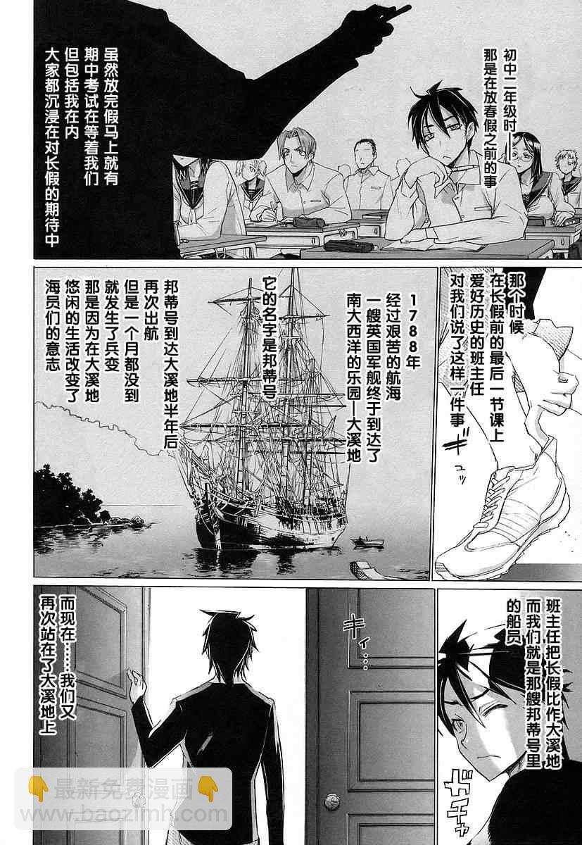 學園默示錄 - 第3卷(2/3) - 1