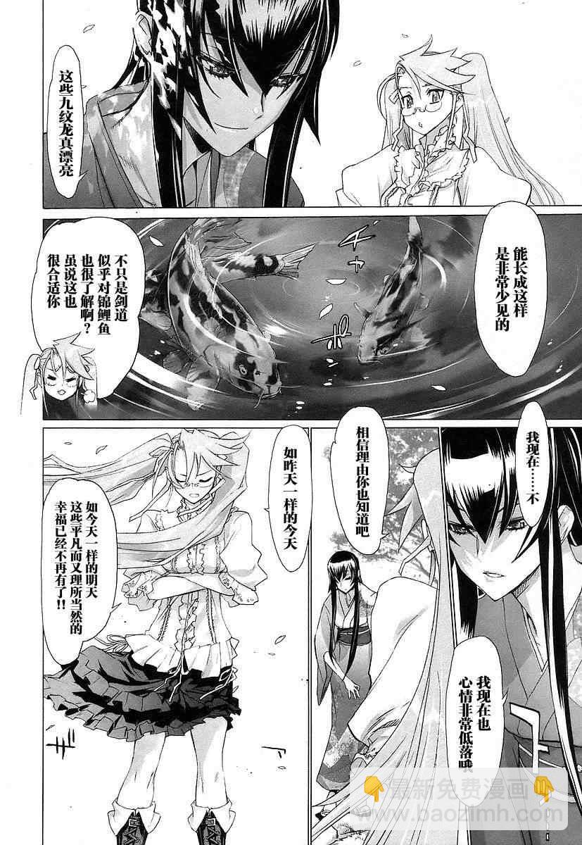 學園默示錄 - 第3卷(2/3) - 5