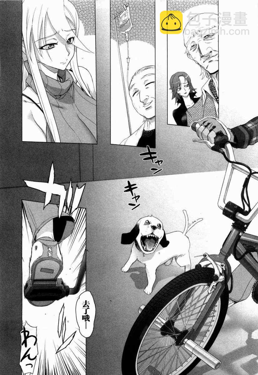 學園默示錄 - 第5卷(2/4) - 6