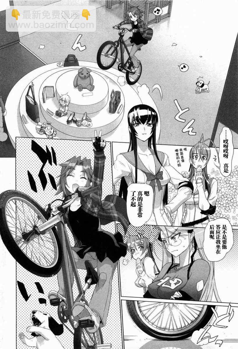 學園默示錄 - 第5卷(3/4) - 7