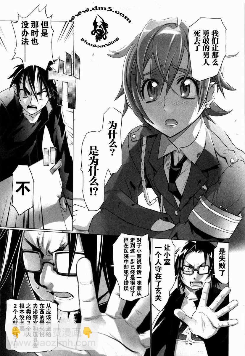 學園默示錄 - 第5卷(3/4) - 2