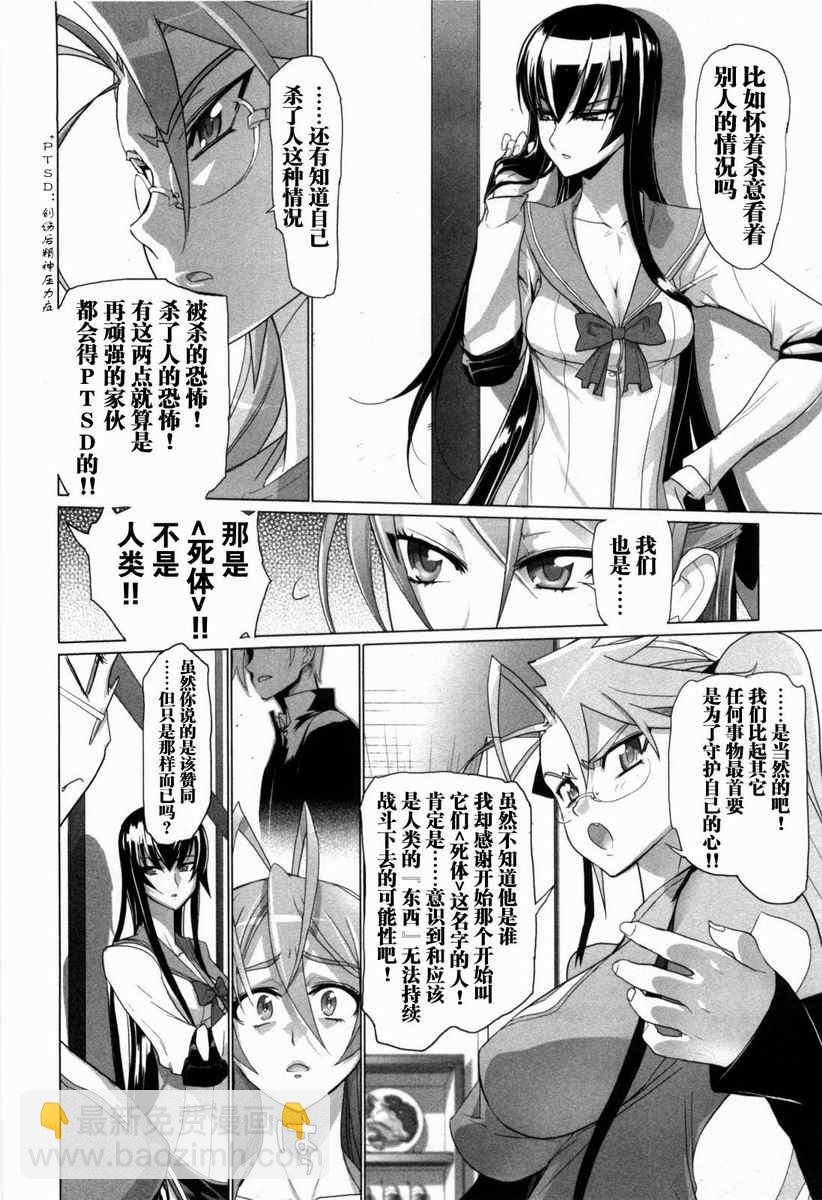 學園默示錄 - 第5卷(3/4) - 5