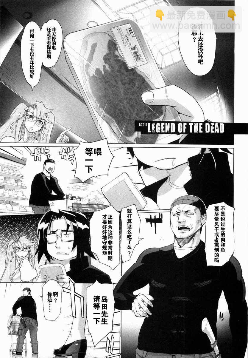 學園默示錄 - 第5卷(1/4) - 3