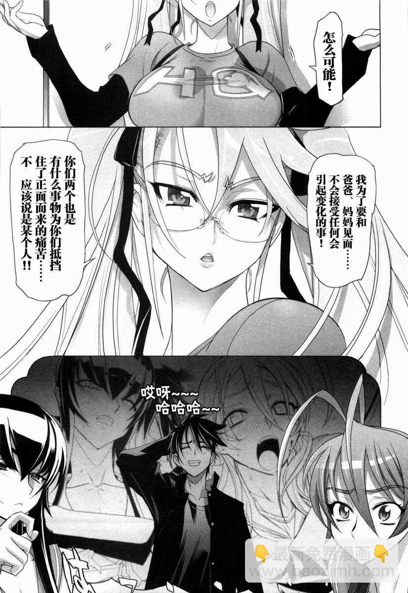 學園默示錄 - 第5卷(3/4) - 6