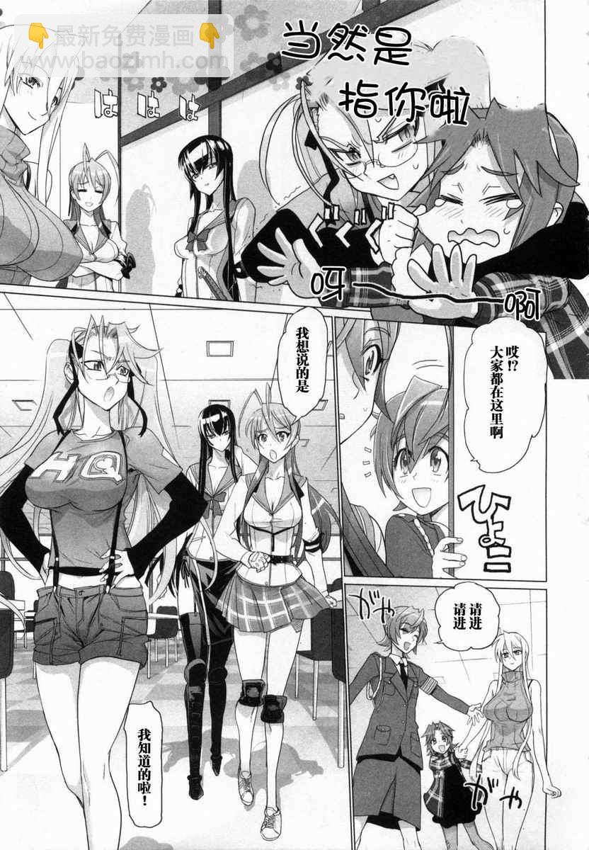 學園默示錄 - 第5卷(3/4) - 8