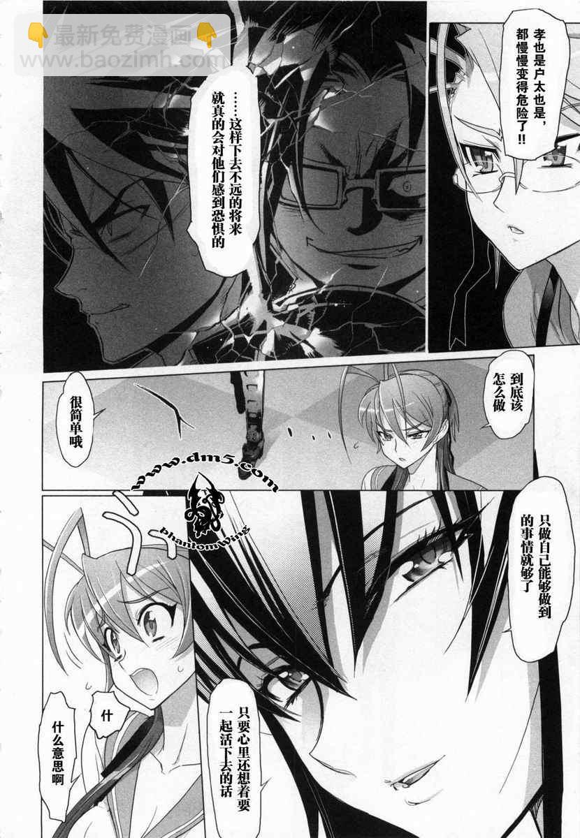 學園默示錄 - 第5卷(3/4) - 1