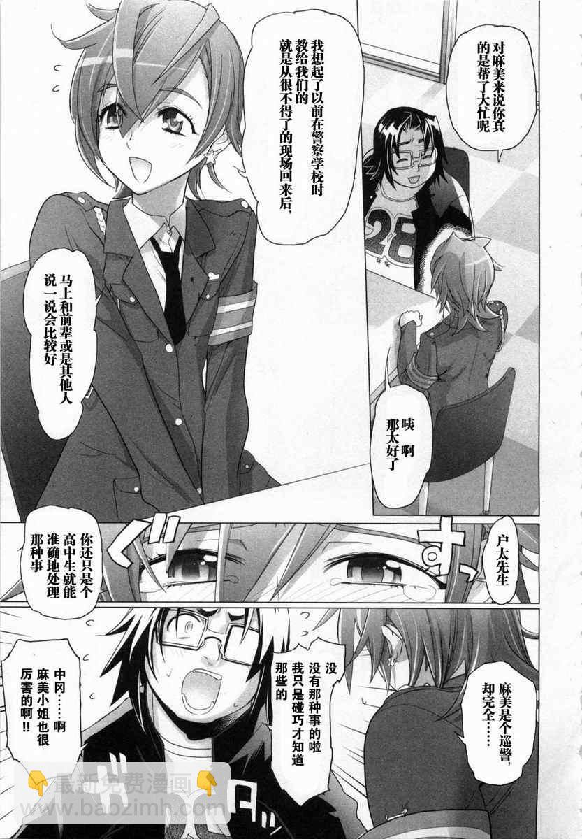 學園默示錄 - 第5卷(3/4) - 4