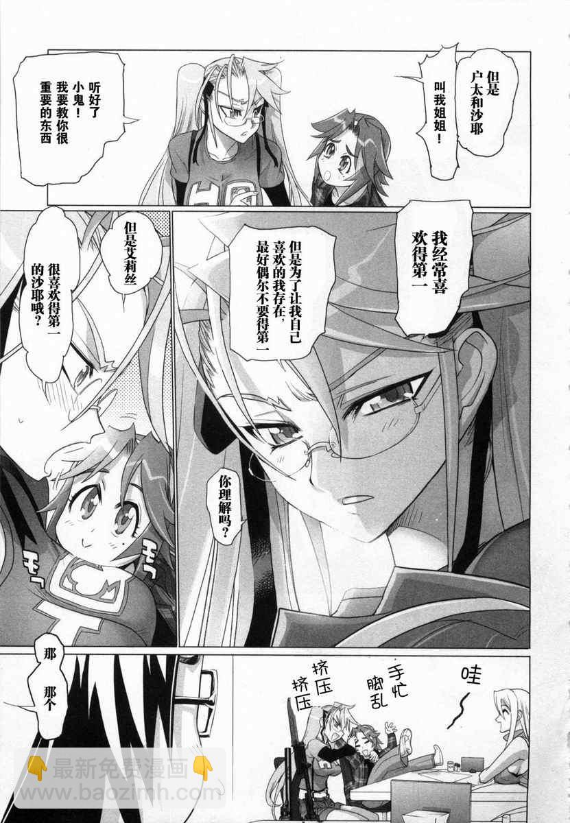 學園默示錄 - 第5卷(3/4) - 6