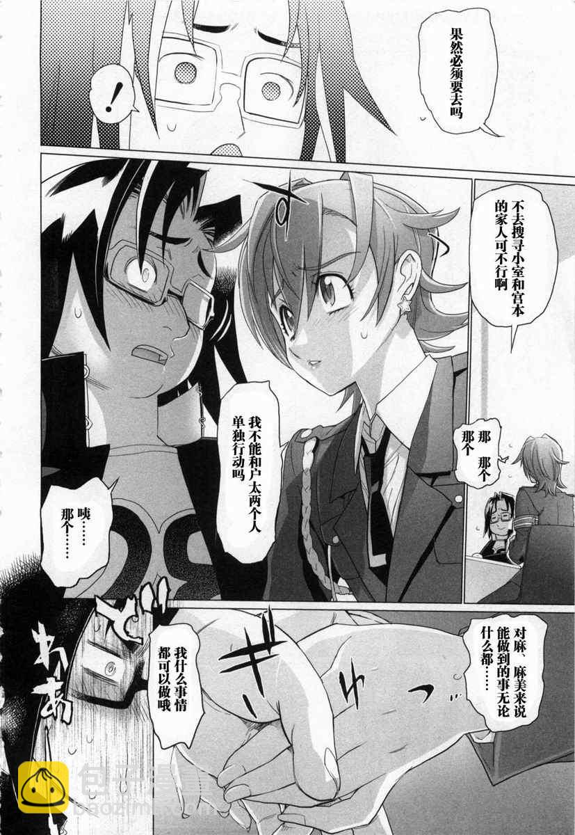 學園默示錄 - 第5卷(3/4) - 7