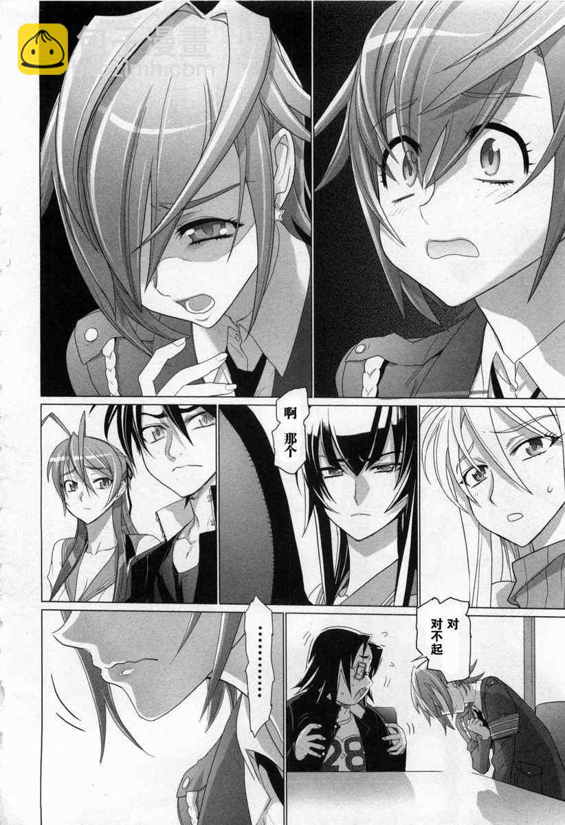 學園默示錄 - 第5卷(3/4) - 1