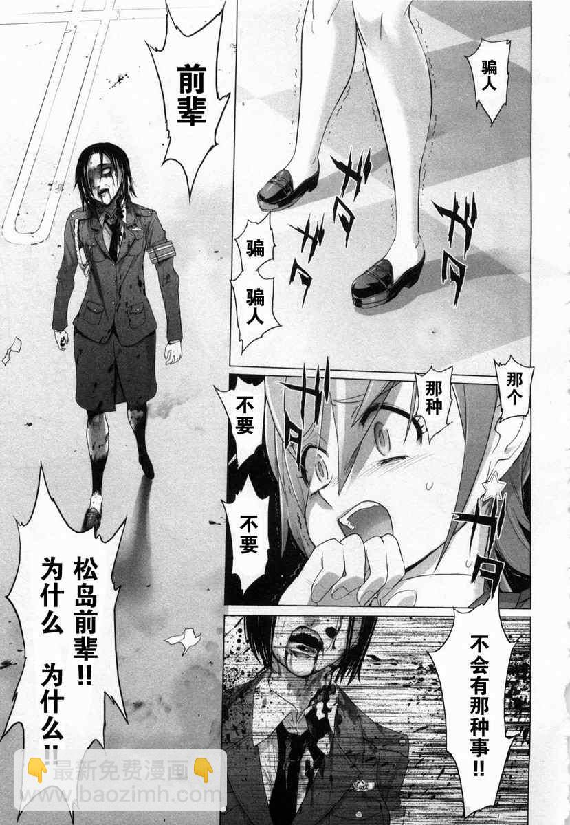 學園默示錄 - 第5卷(3/4) - 4