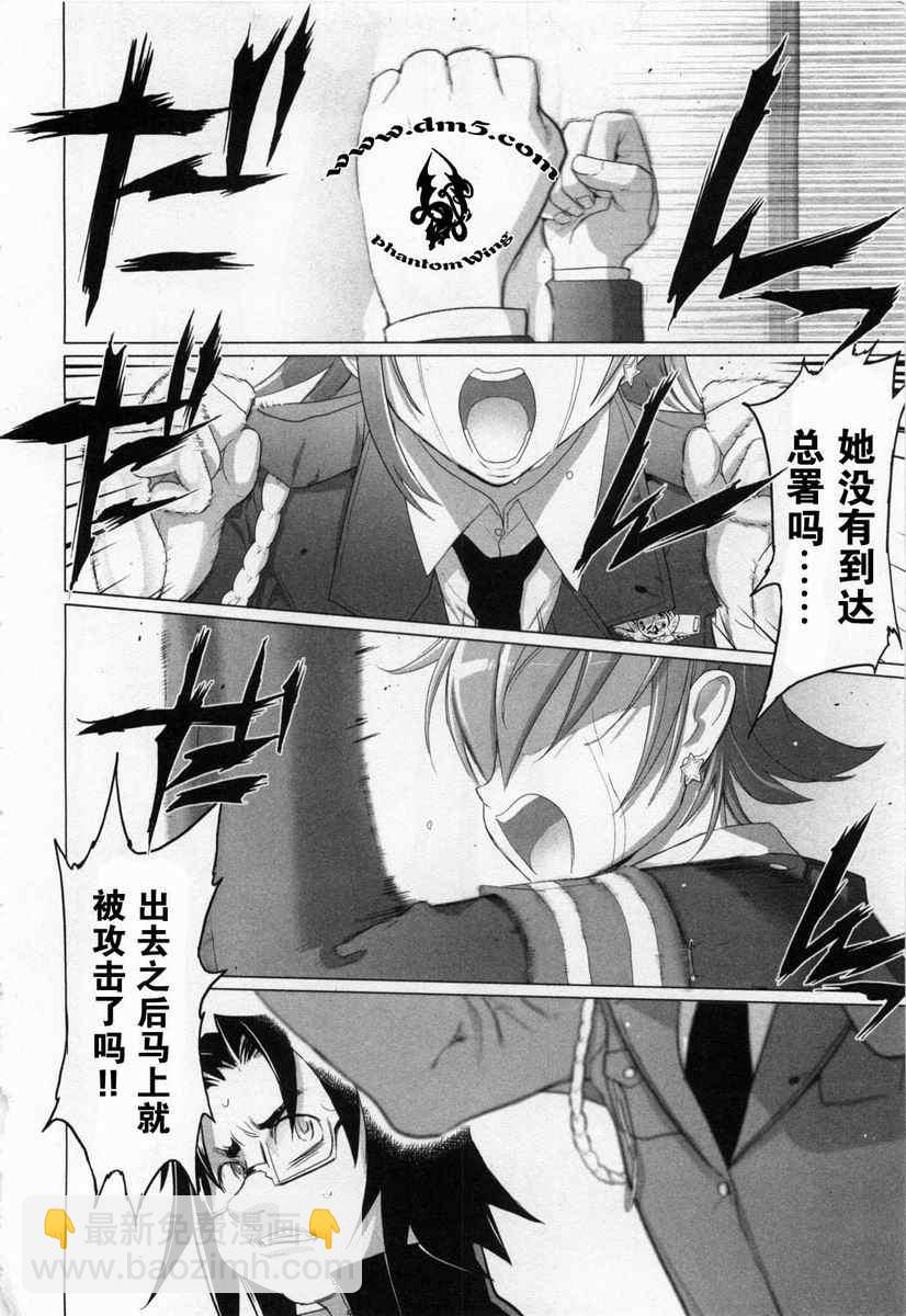 學園默示錄 - 第5卷(3/4) - 5