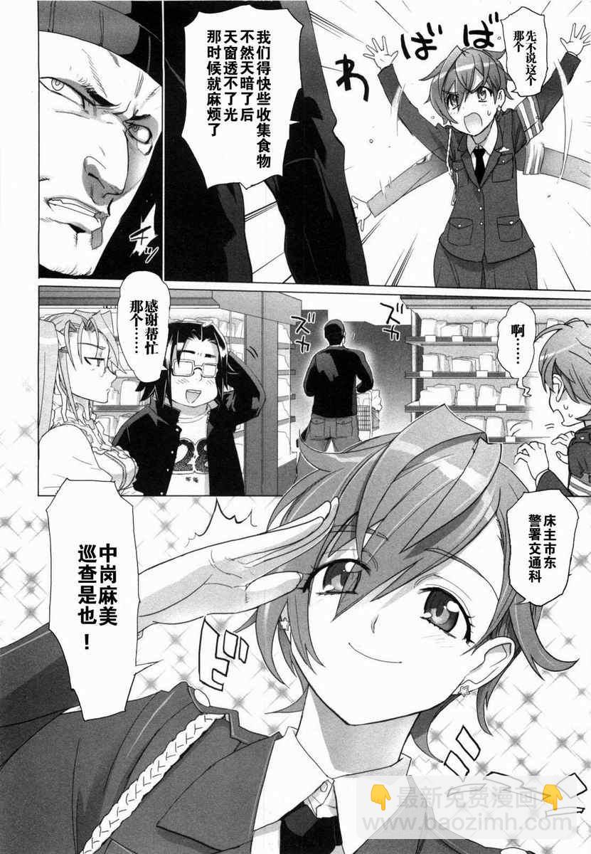 學園默示錄 - 第5卷(1/4) - 5